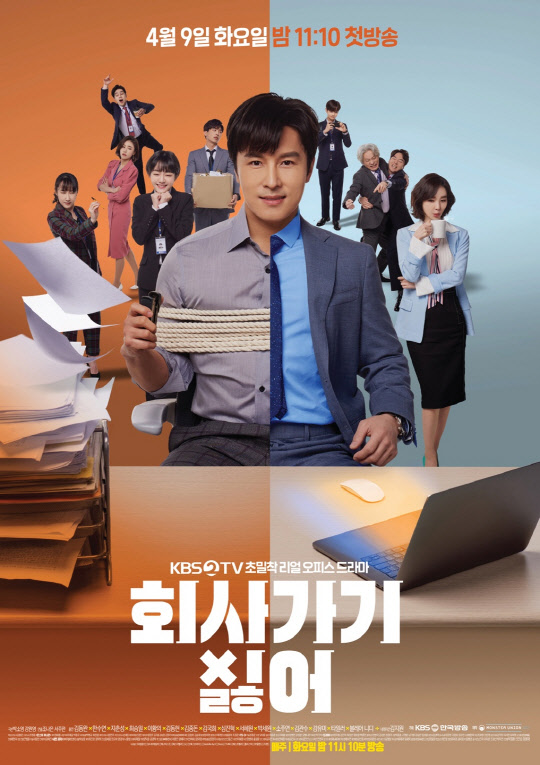 (사진=KBS 2TV '회사 가기 싫어' 제공)